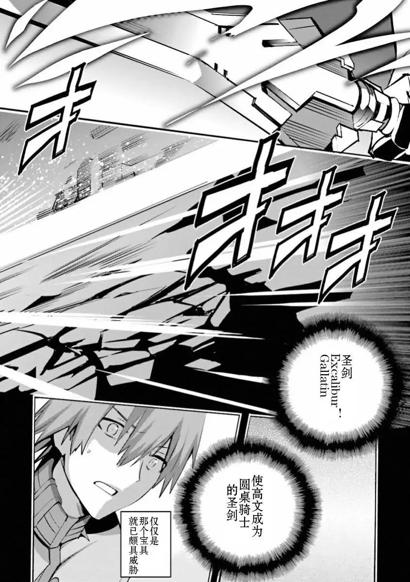 《Fate EXTRA》第33回 第5页