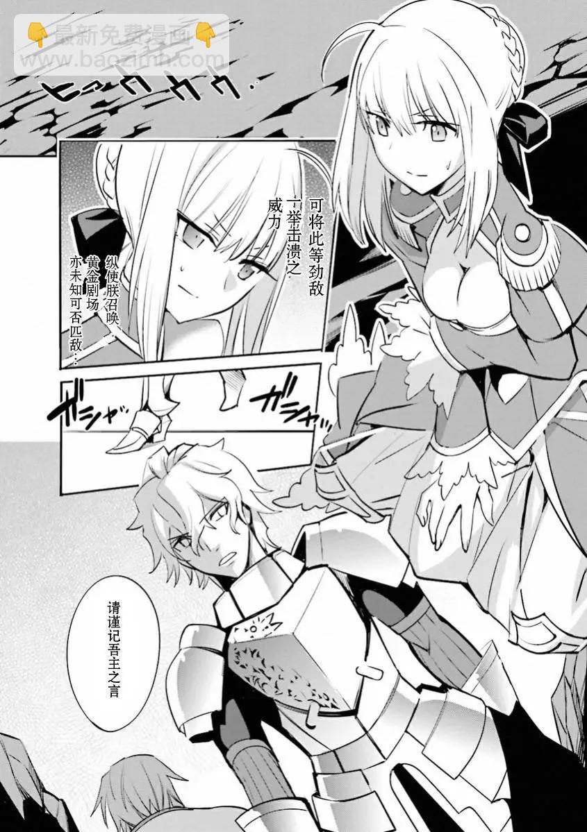 《Fate EXTRA》第33回 第7页