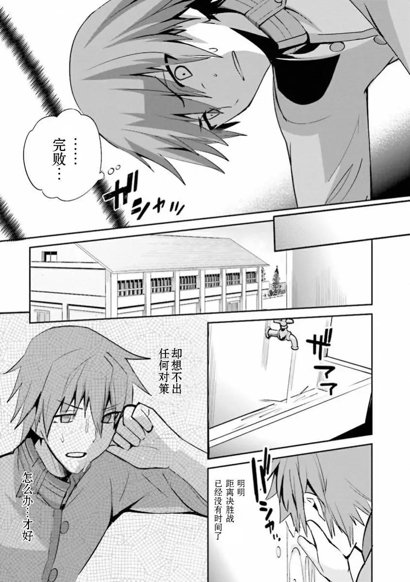 《Fate EXTRA》第33回 第8页