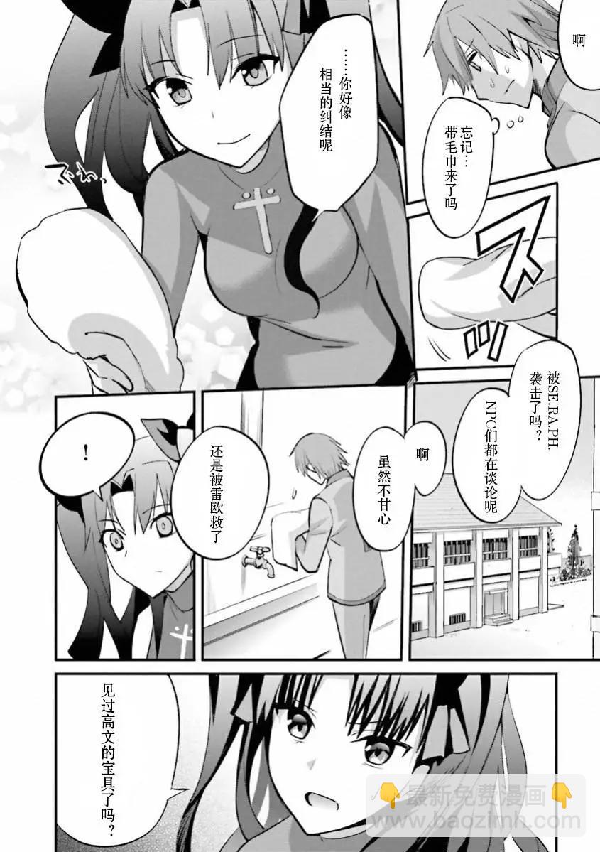 《Fate EXTRA》第33回 第9页