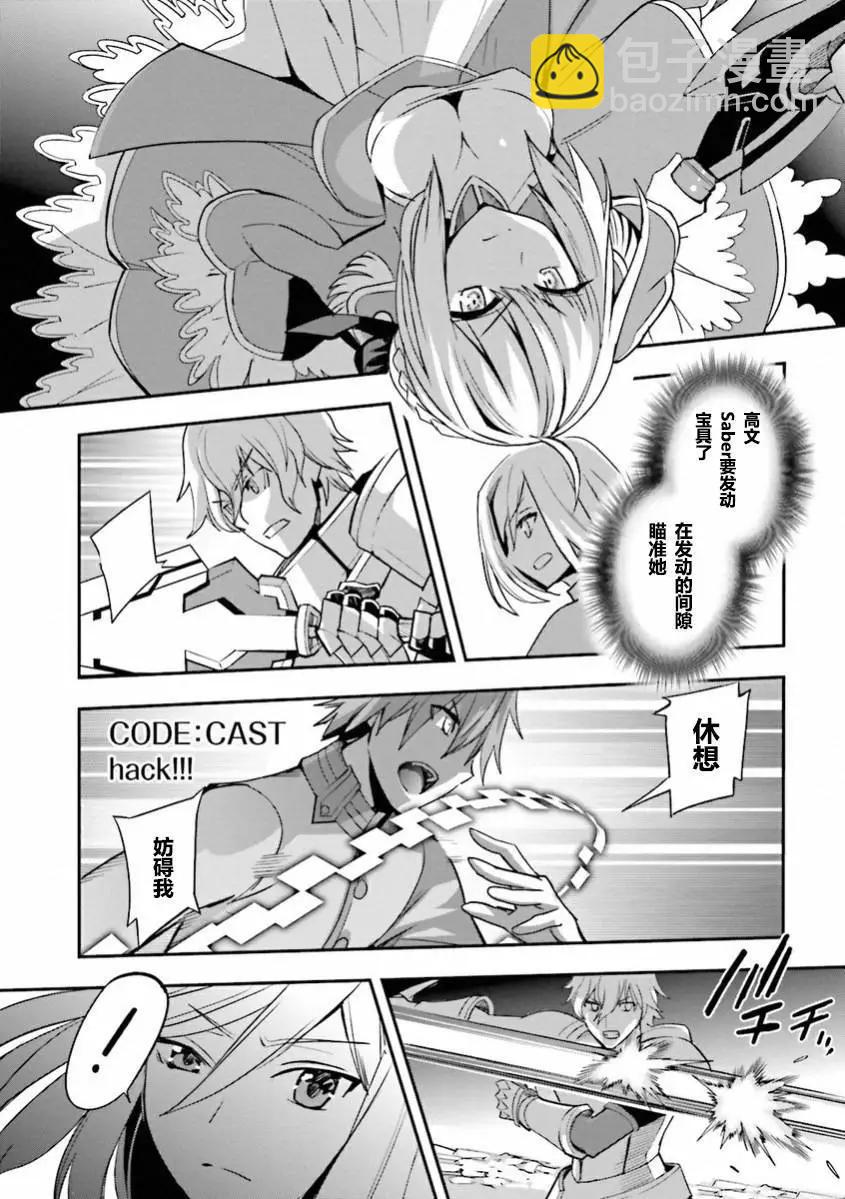 《Fate EXTRA》第35回 第10页