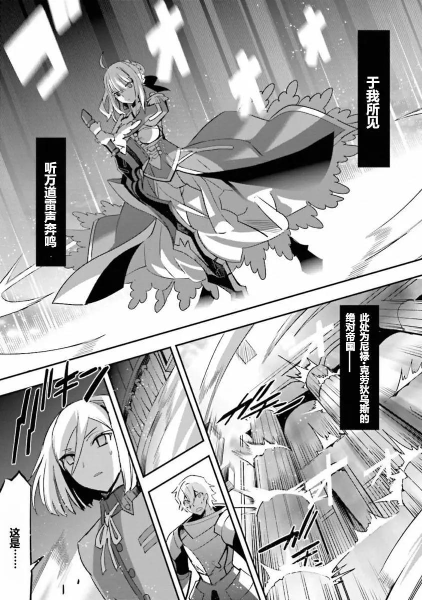 《Fate EXTRA》第35回 第11页