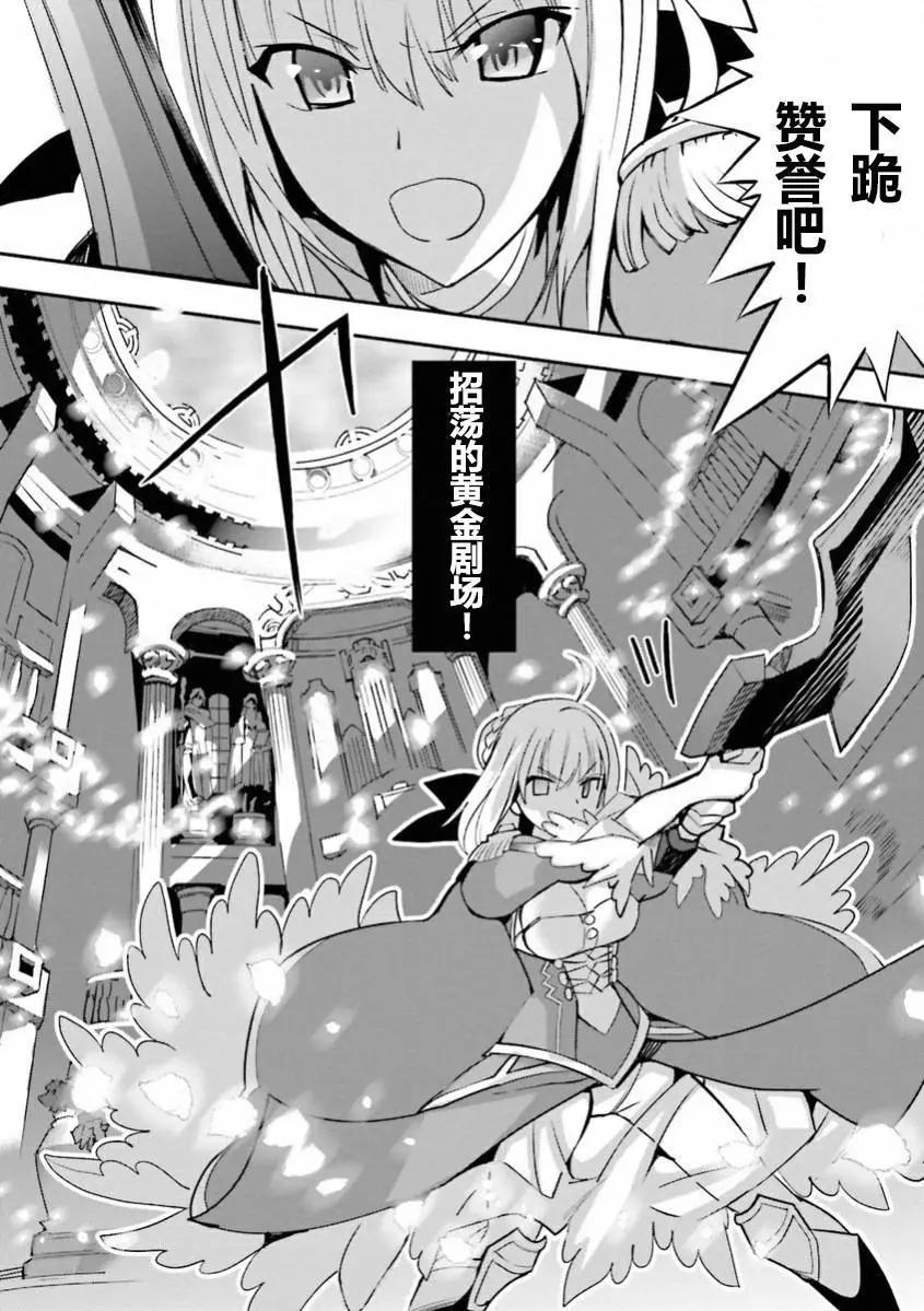 《Fate EXTRA》第35回 第12页