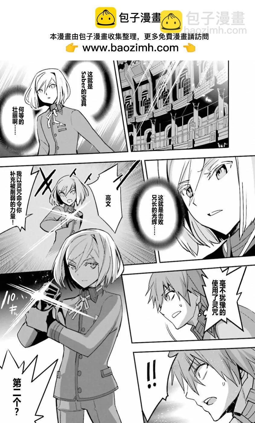 《Fate EXTRA》第35回 第13页