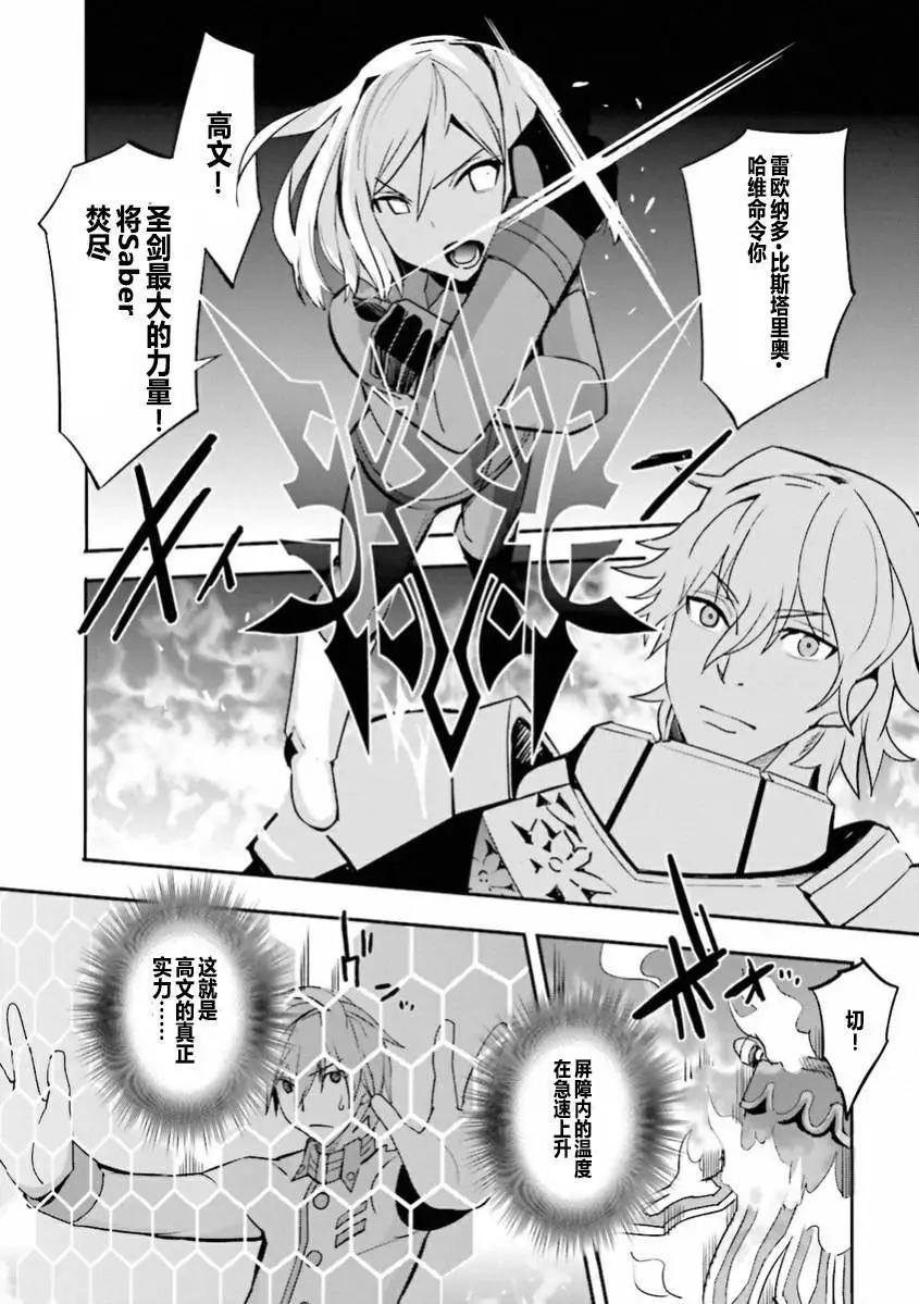 《Fate EXTRA》第35回 第14页