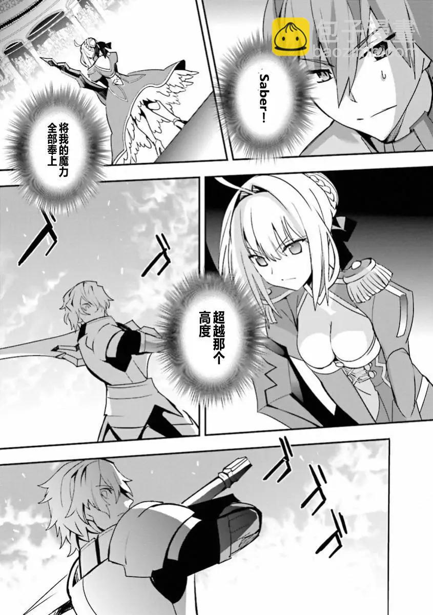 《Fate EXTRA》第35回 第15页