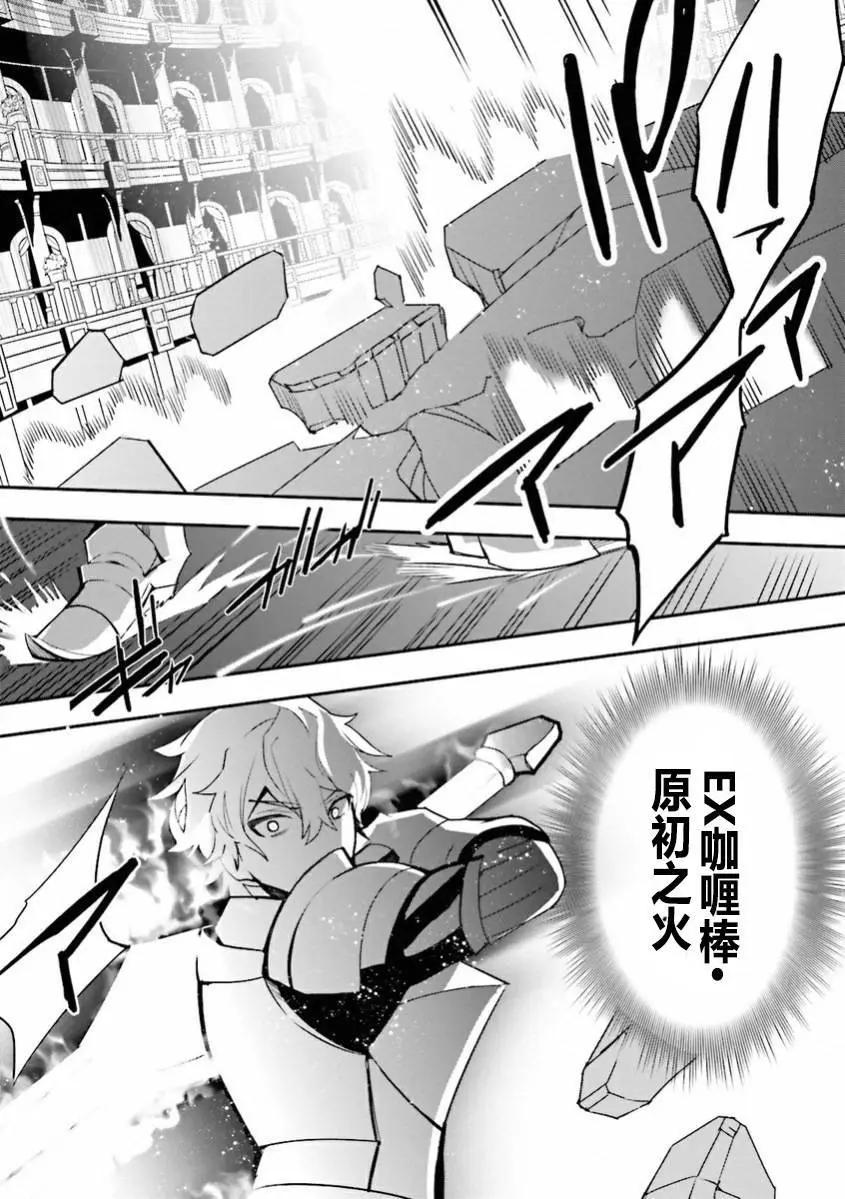 《Fate EXTRA》第35回 第17页