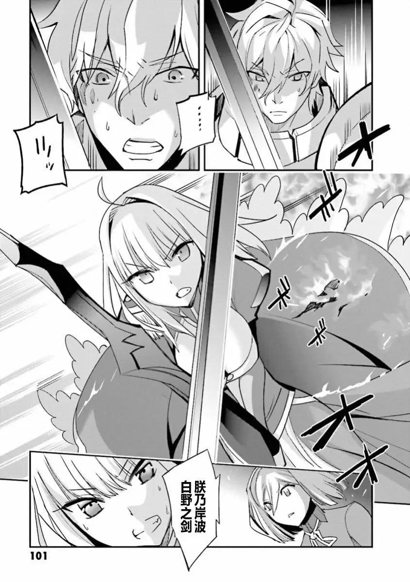 《Fate EXTRA》第35回 第19页
