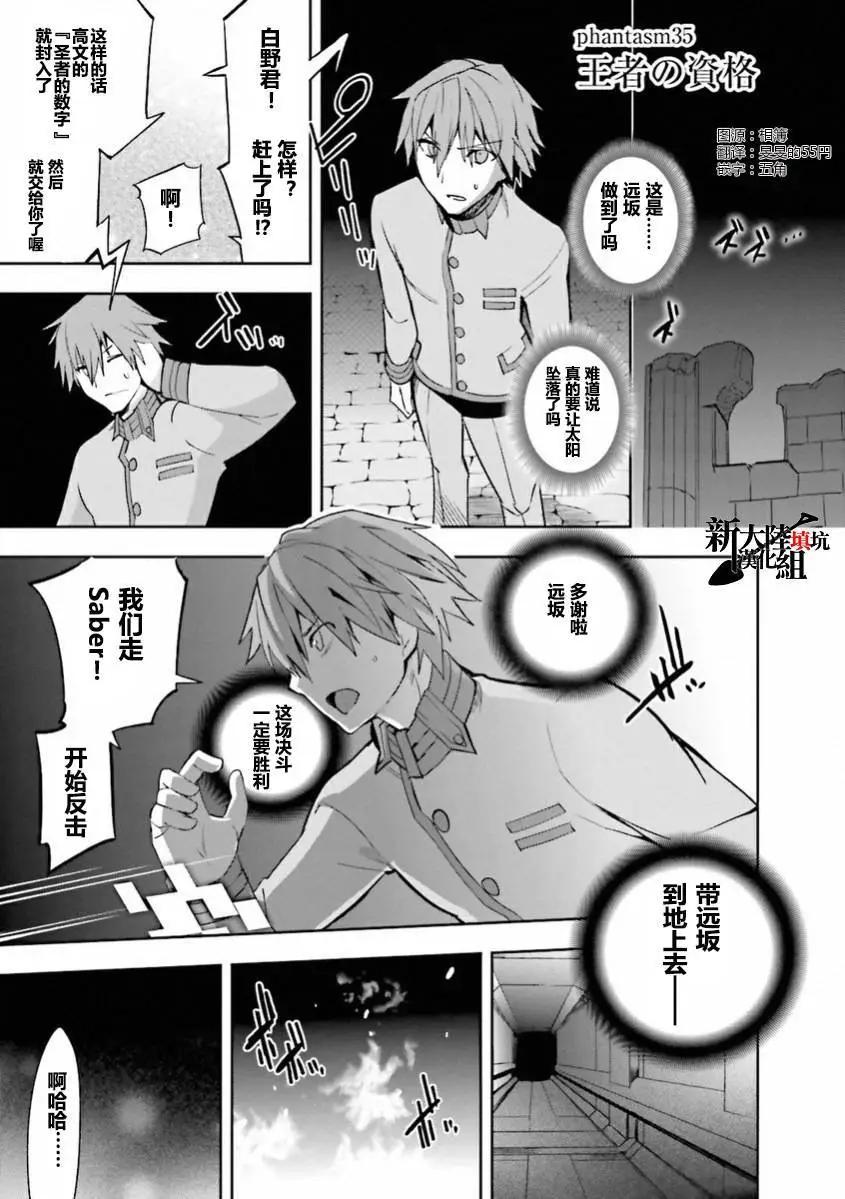 《Fate EXTRA》第35回 第1页