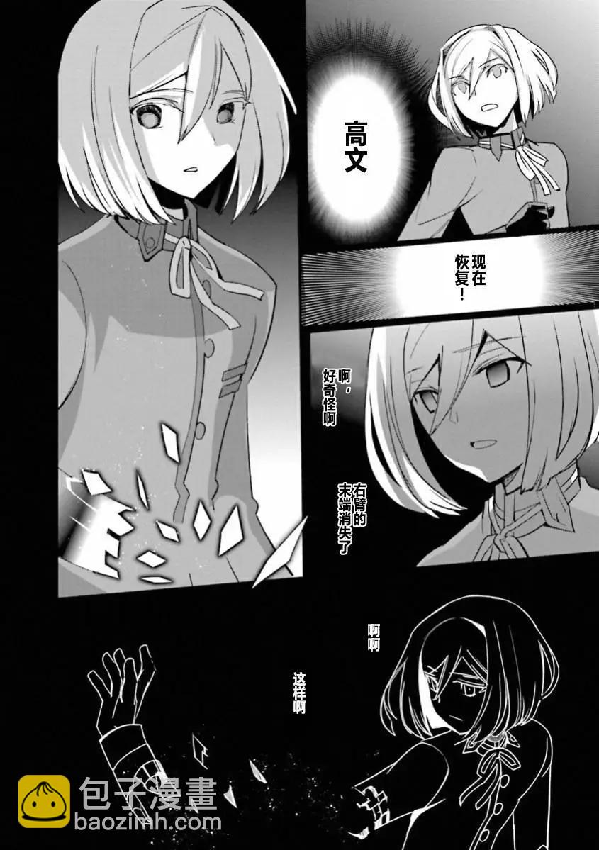 《Fate EXTRA》第35回 第21页