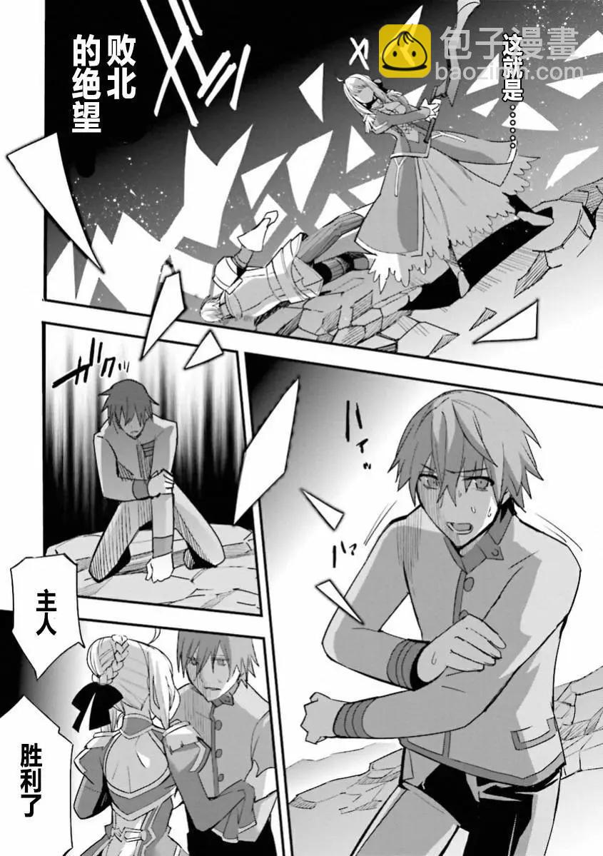 《Fate EXTRA》第35回 第22页