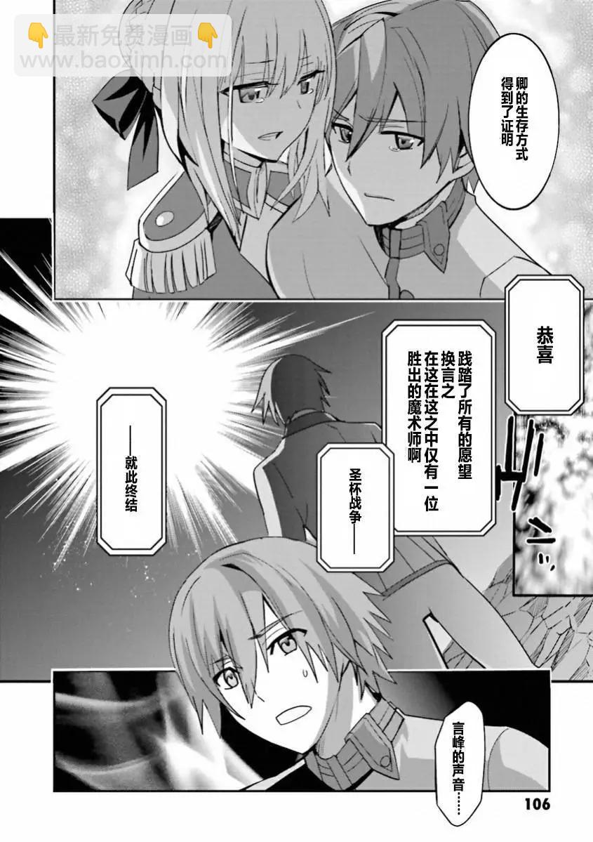《Fate EXTRA》第35回 第23页