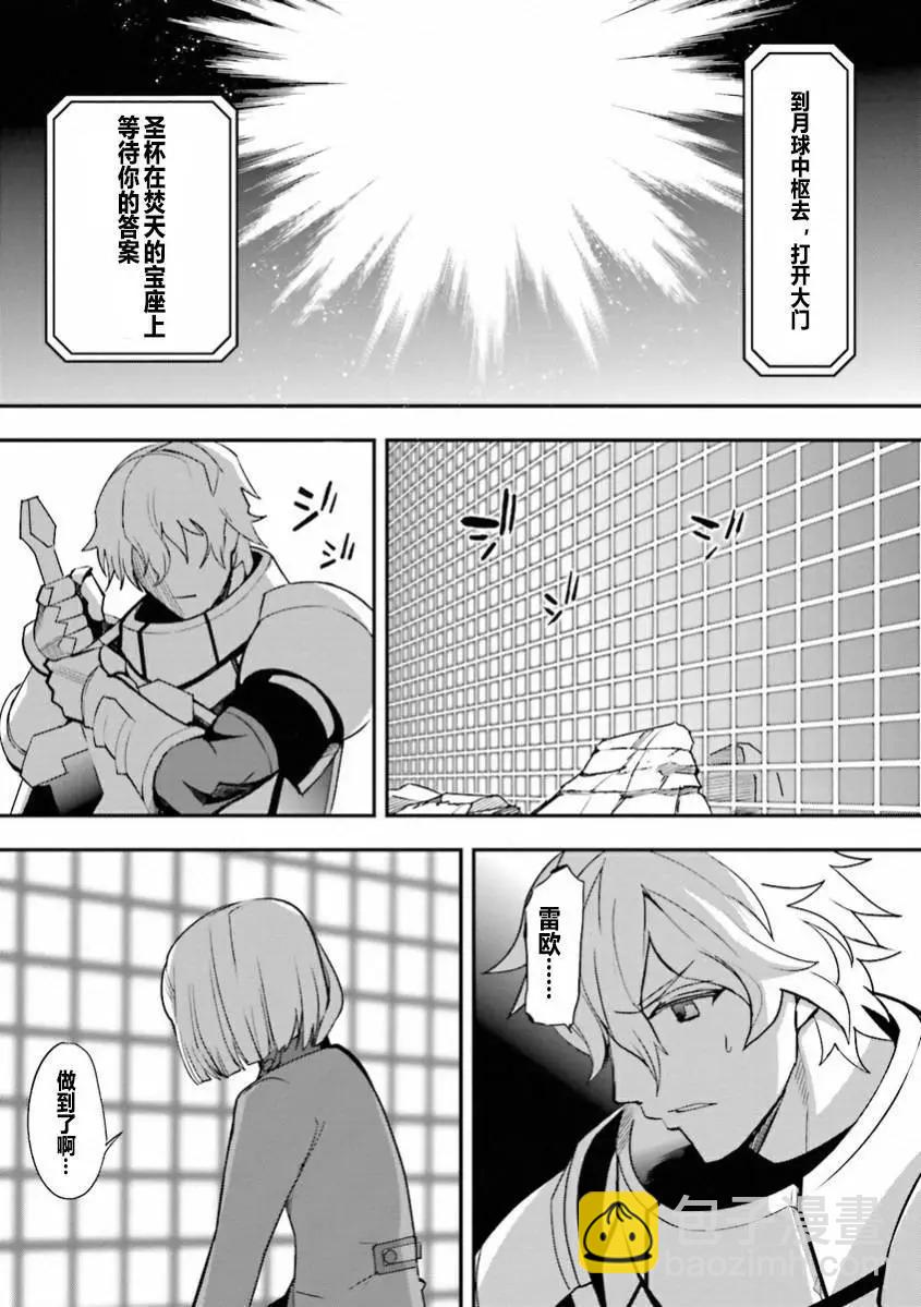 《Fate EXTRA》第35回 第24页