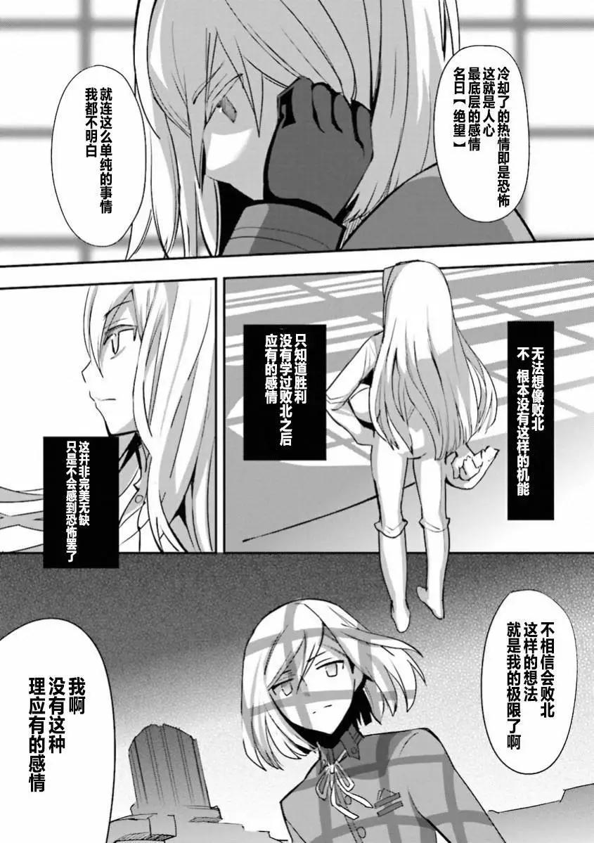 《Fate EXTRA》第35回 第25页