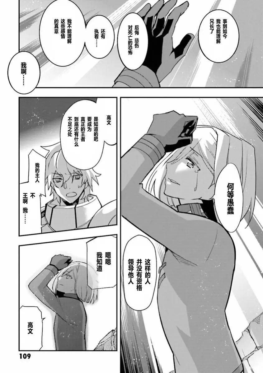 《Fate EXTRA》第35回 第26页