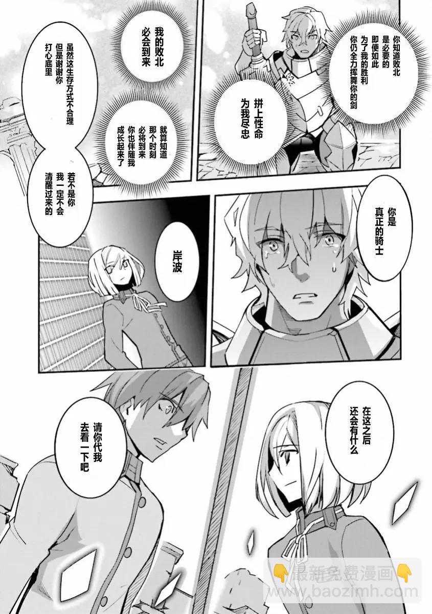 《Fate EXTRA》第35回 第27页
