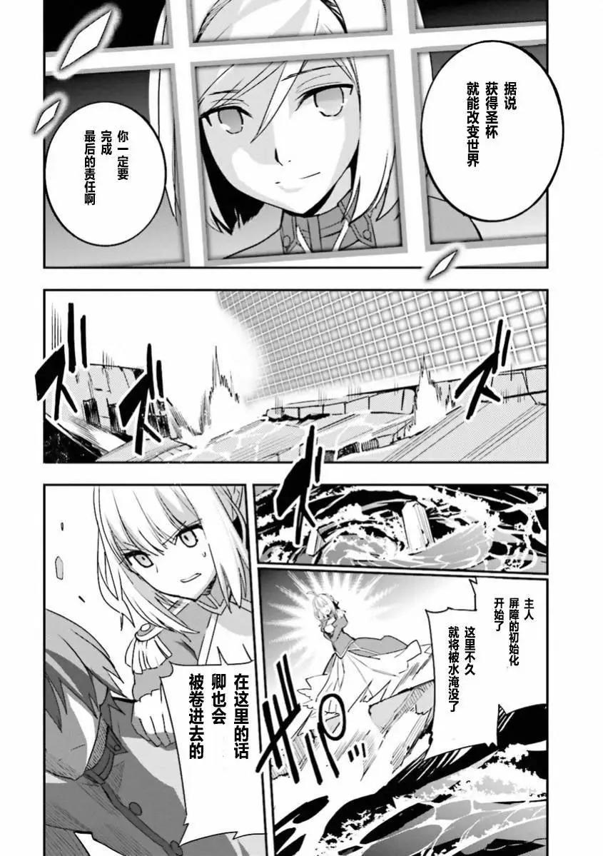 《Fate EXTRA》第35回 第28页