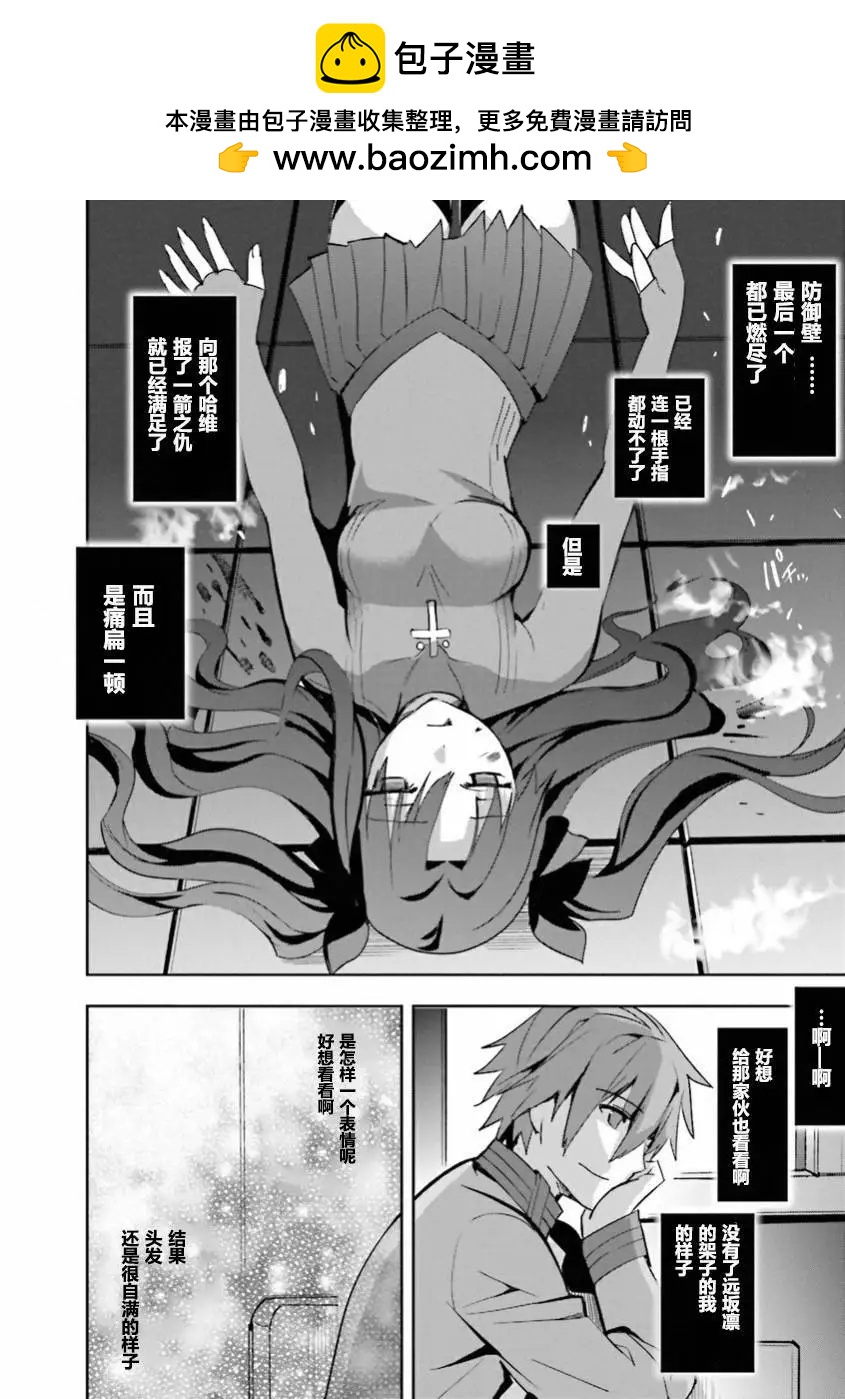 《Fate EXTRA》第35回 第2页