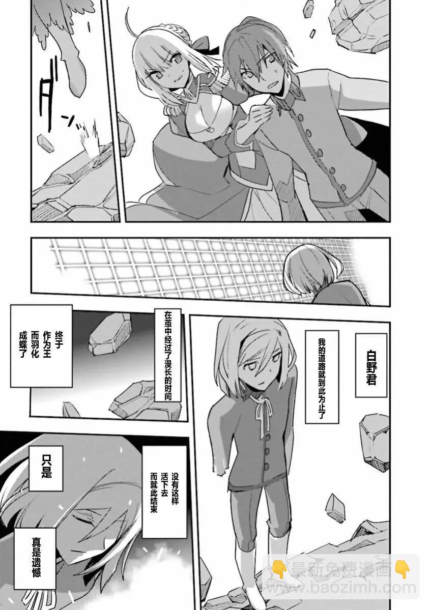 《Fate EXTRA》第35回 第30页