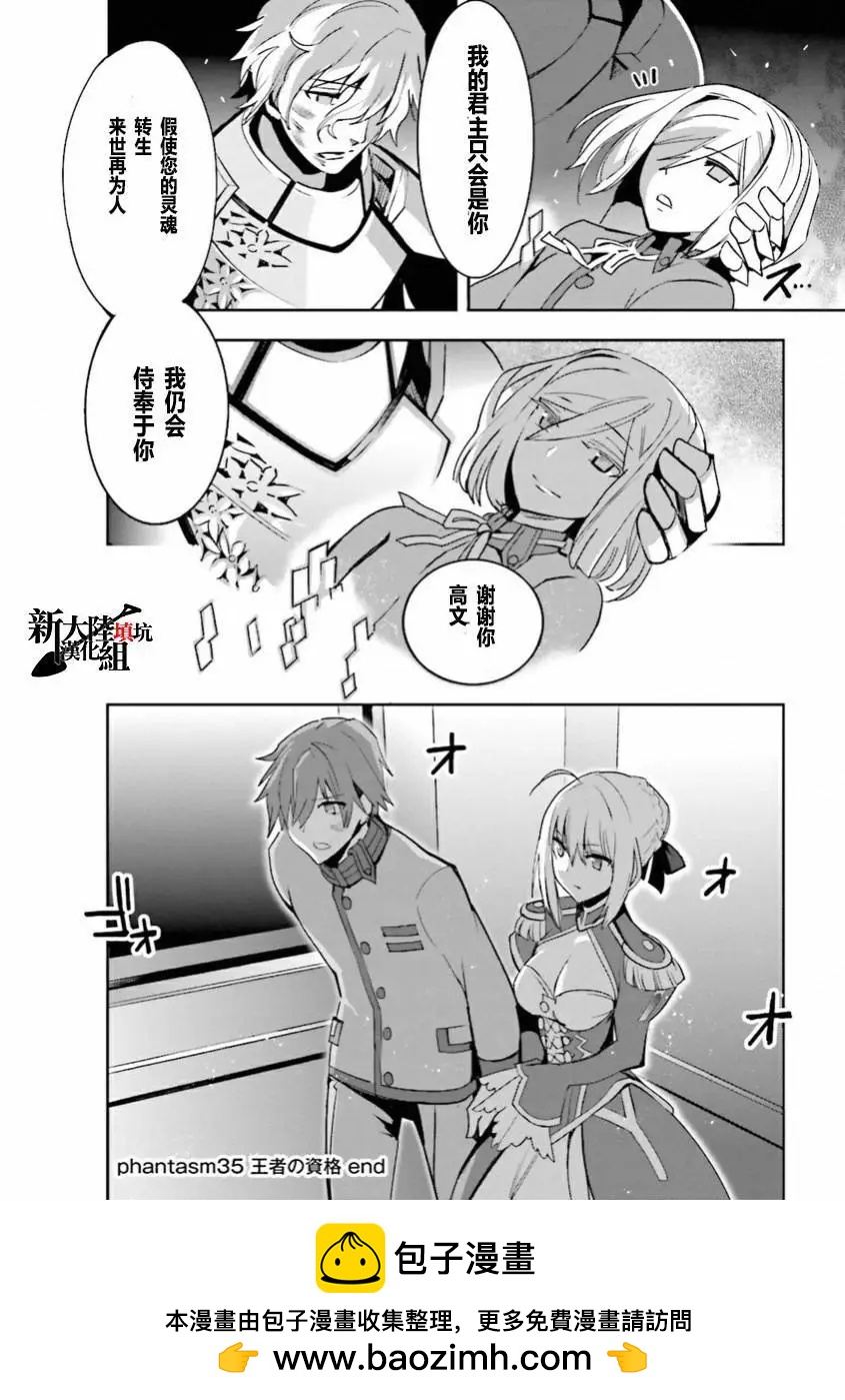 《Fate EXTRA》第35回 第31页