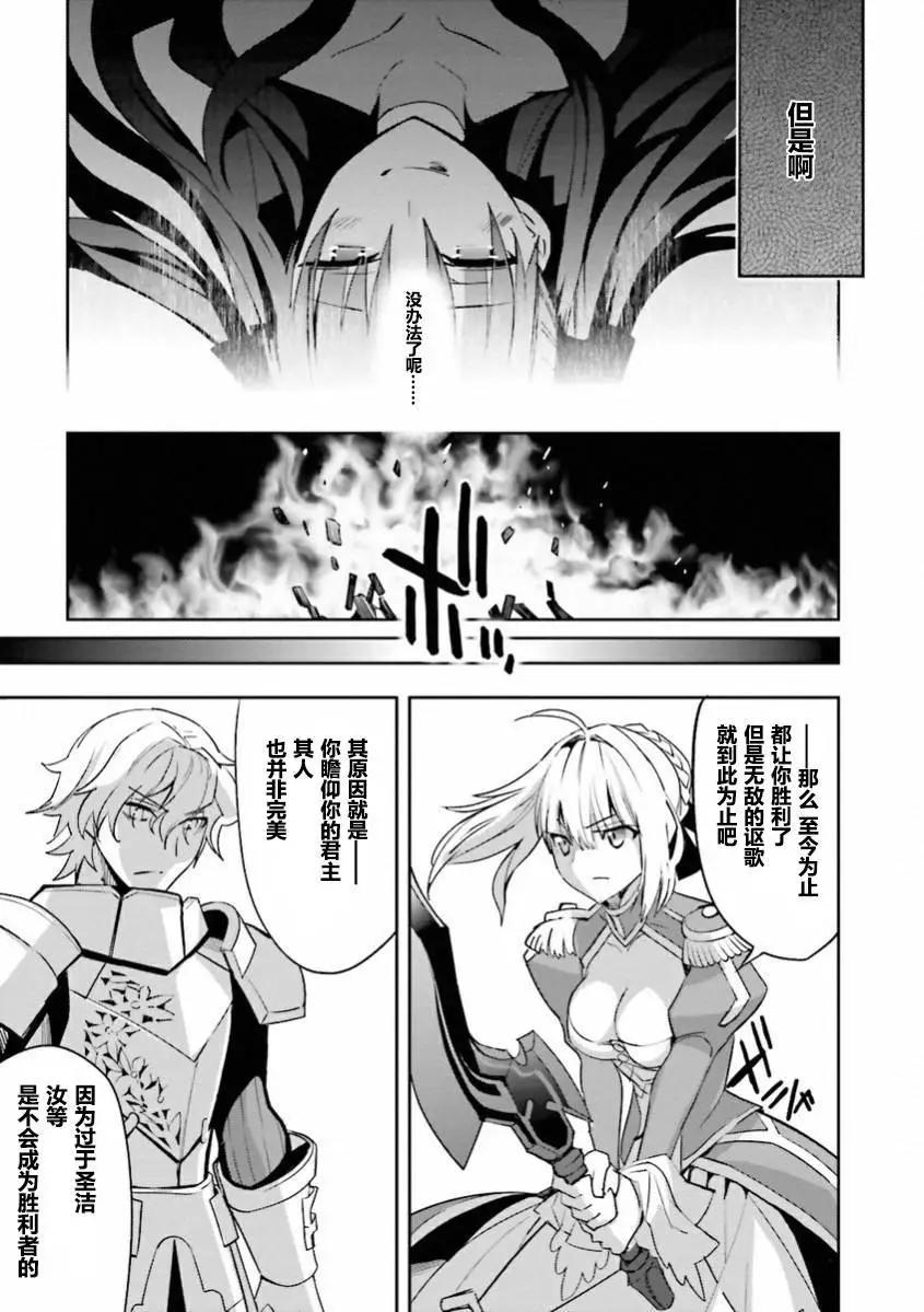 《Fate EXTRA》第35回 第3页