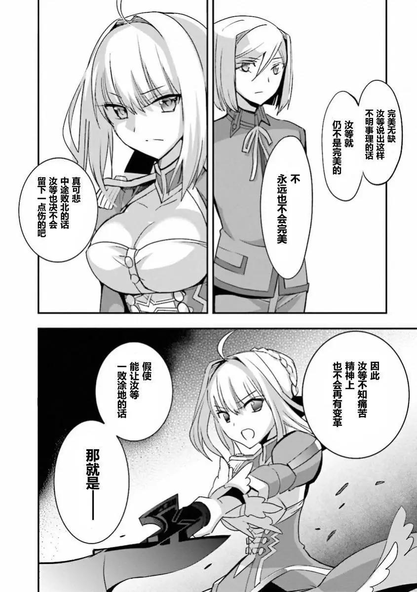《Fate EXTRA》第35回 第4页