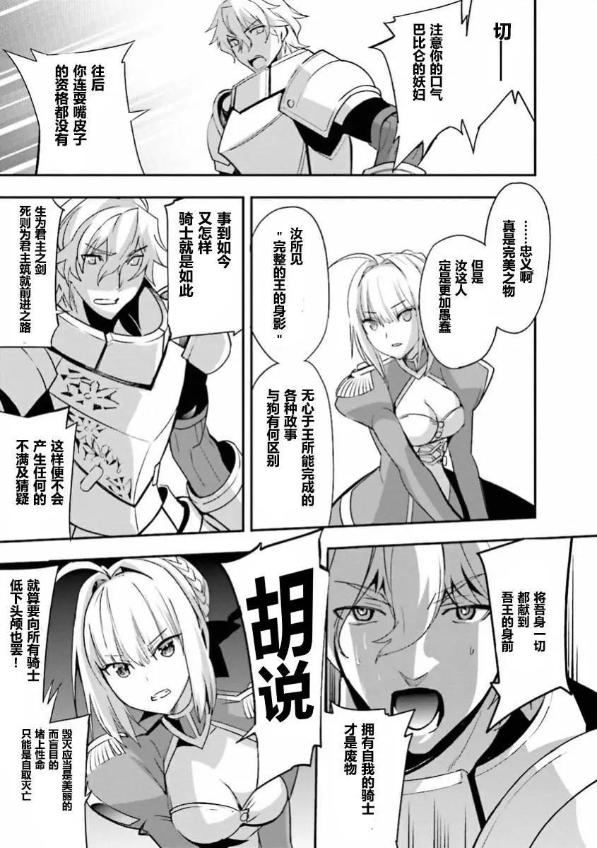 《Fate EXTRA》第35回 第5页