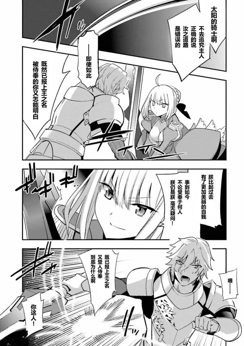 《Fate EXTRA》第35回 第6页
