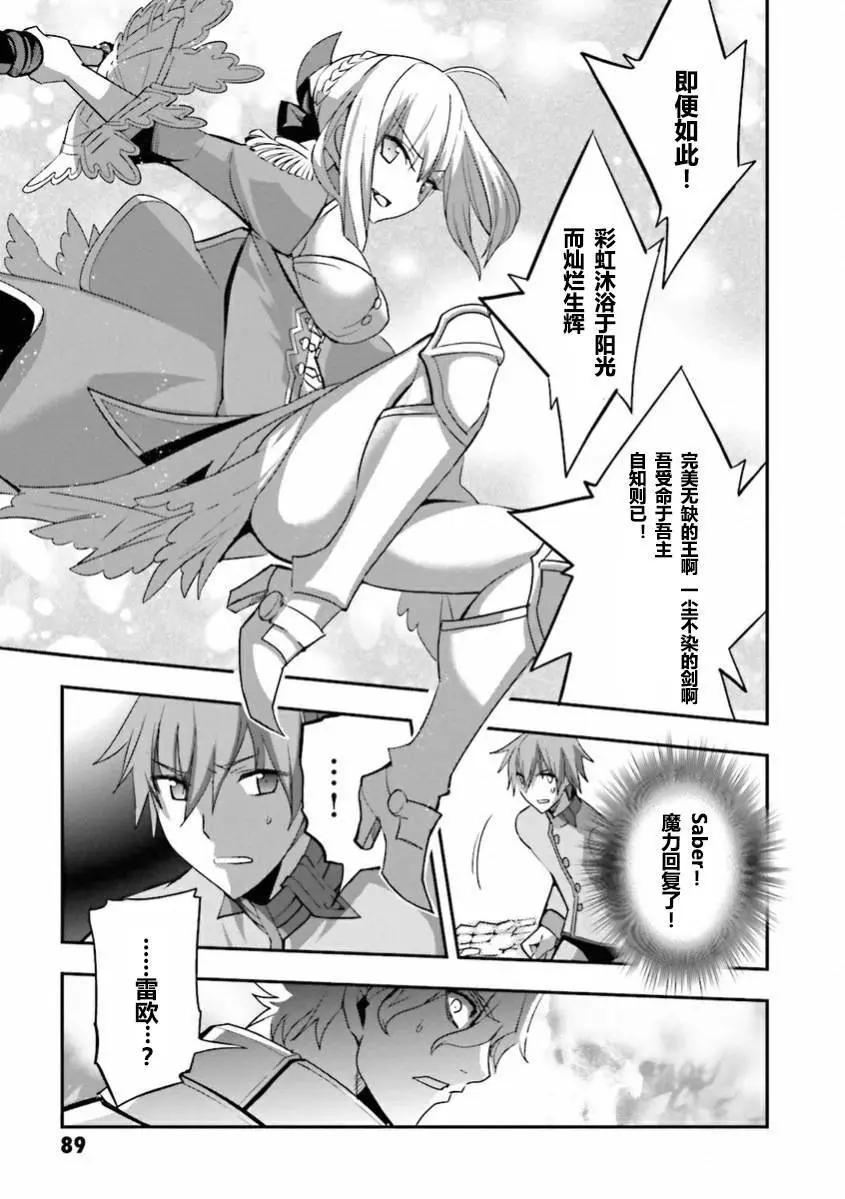 《Fate EXTRA》第35回 第7页