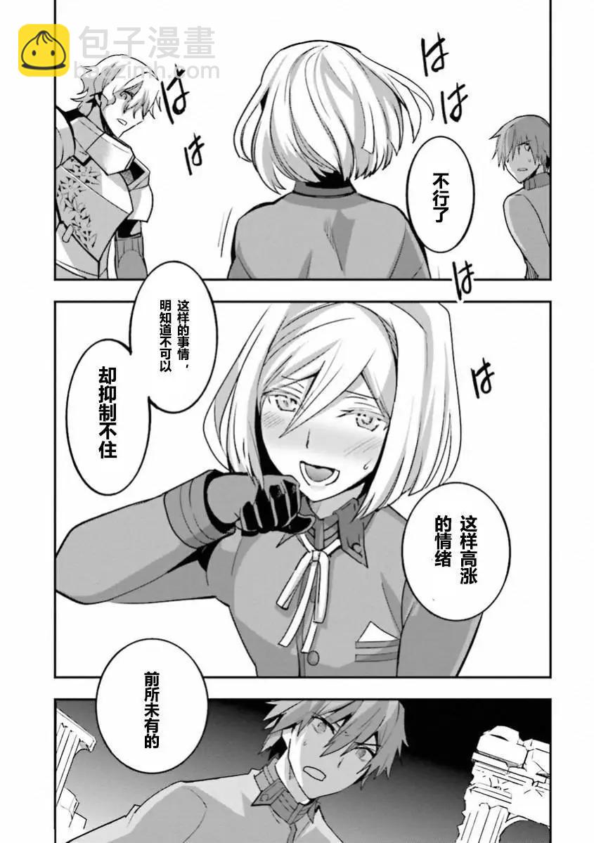《Fate EXTRA》第35回 第8页
