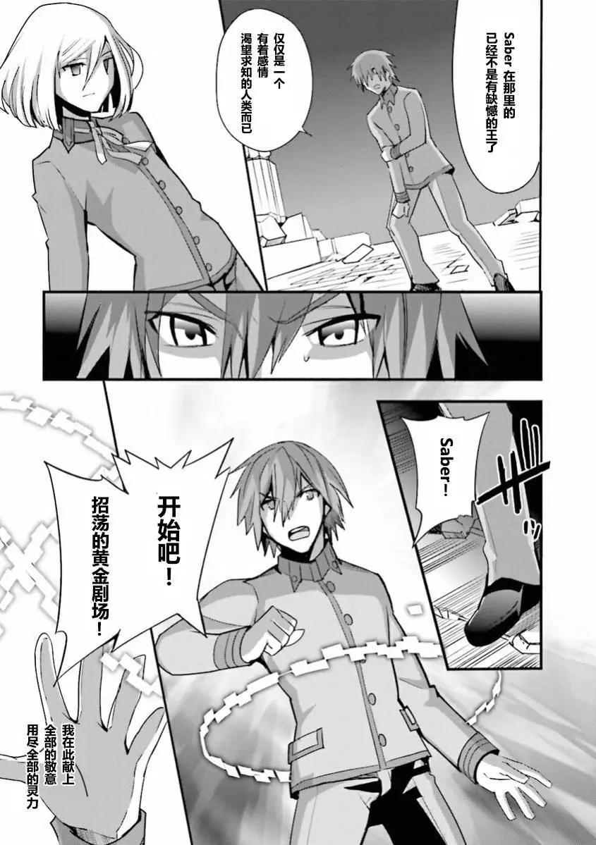 《Fate EXTRA》第35回 第9页