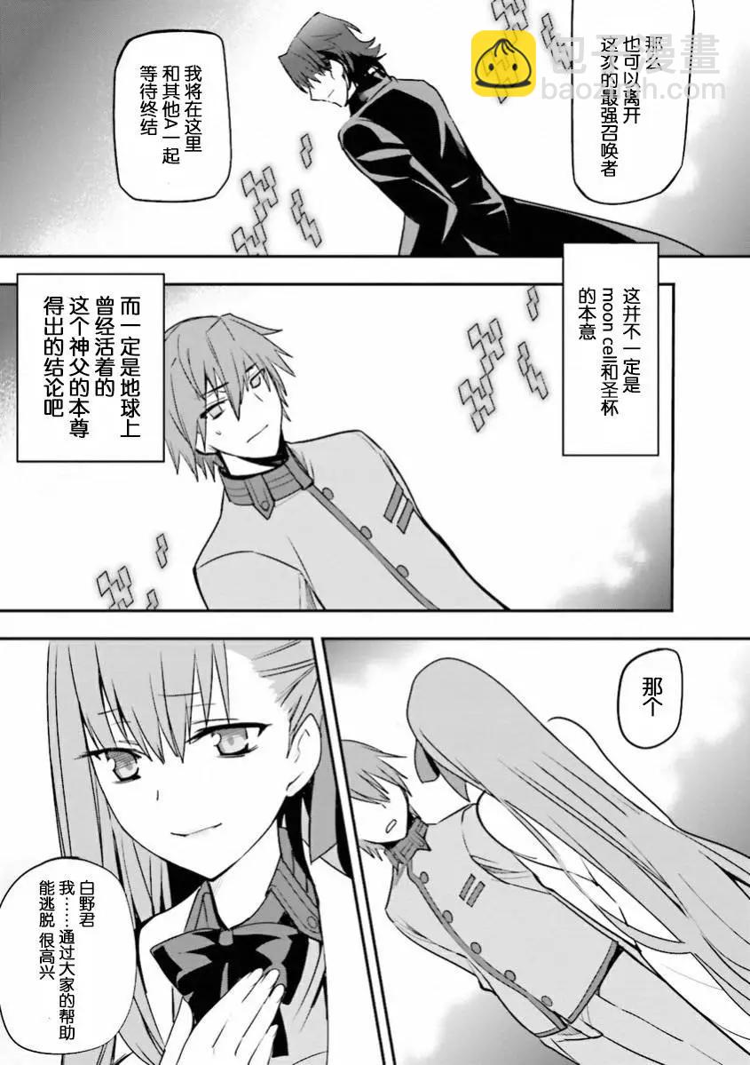 《Fate EXTRA》第36回 第10页