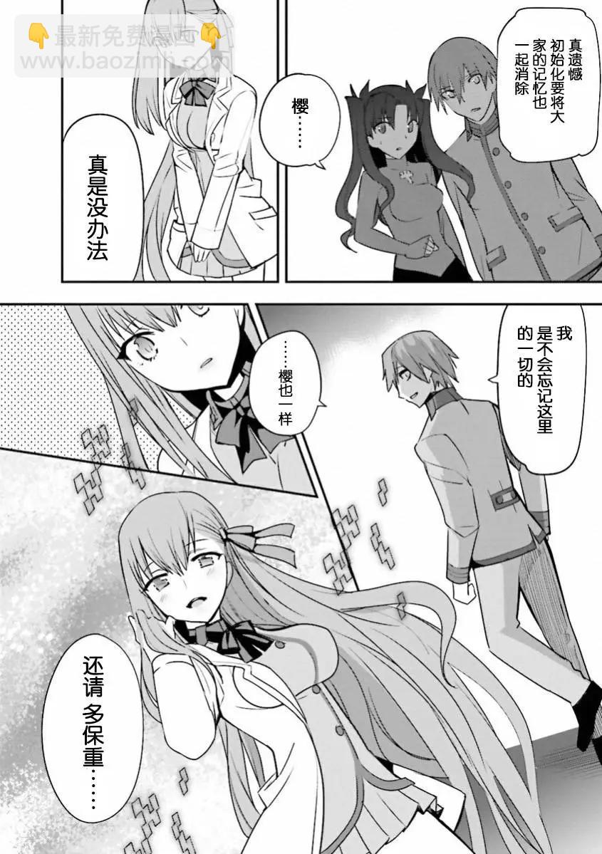 《Fate EXTRA》第36回 第11页