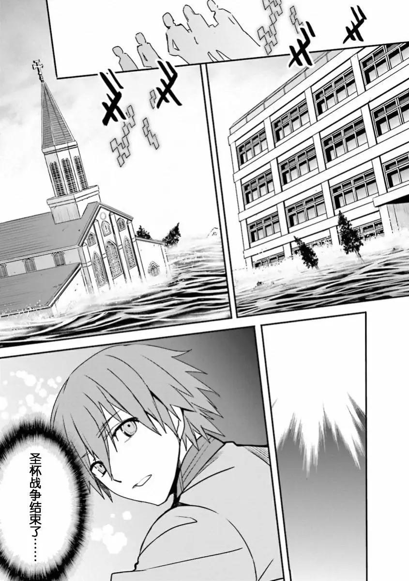《Fate EXTRA》第36回 第12页