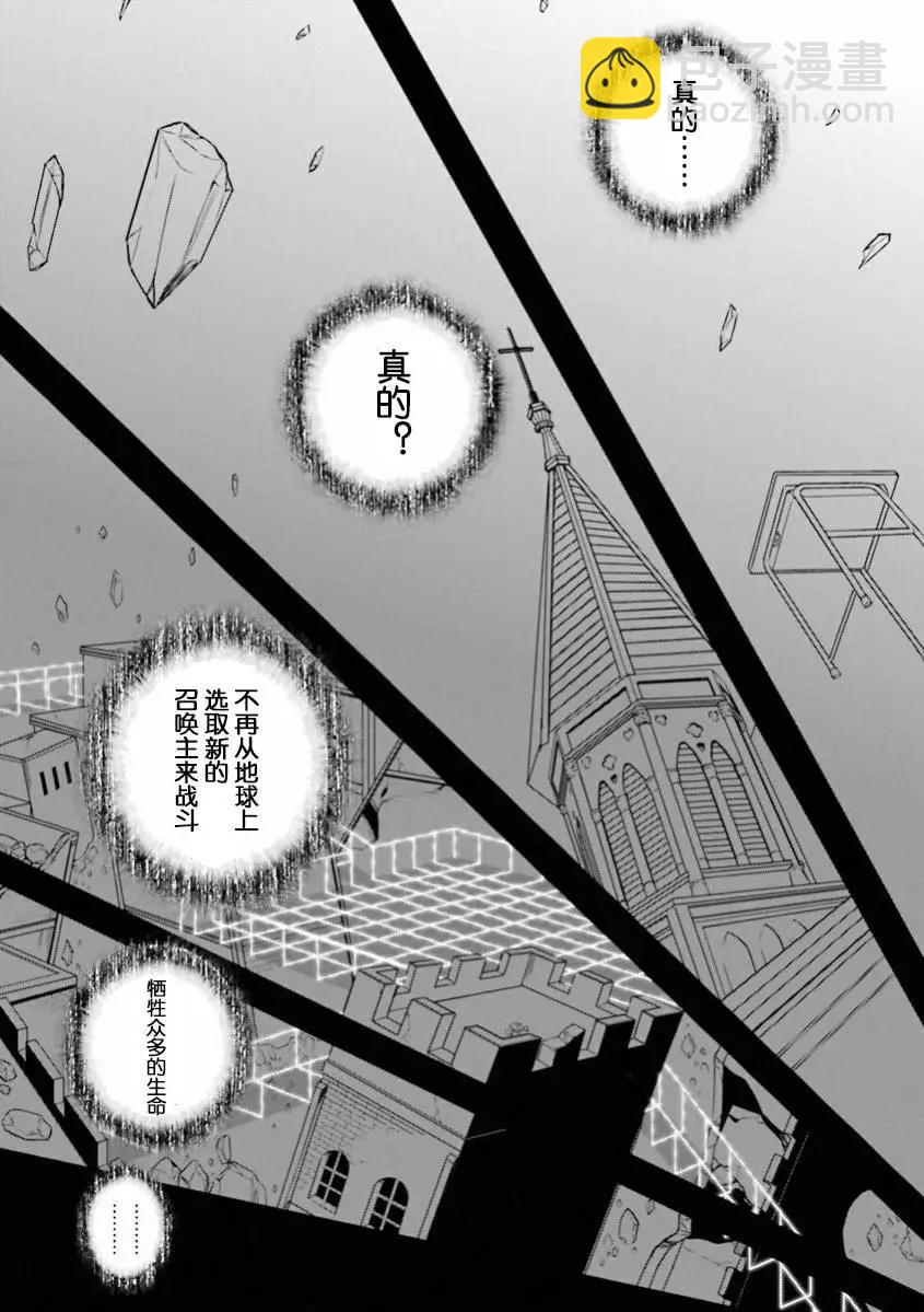 《Fate EXTRA》第36回 第13页