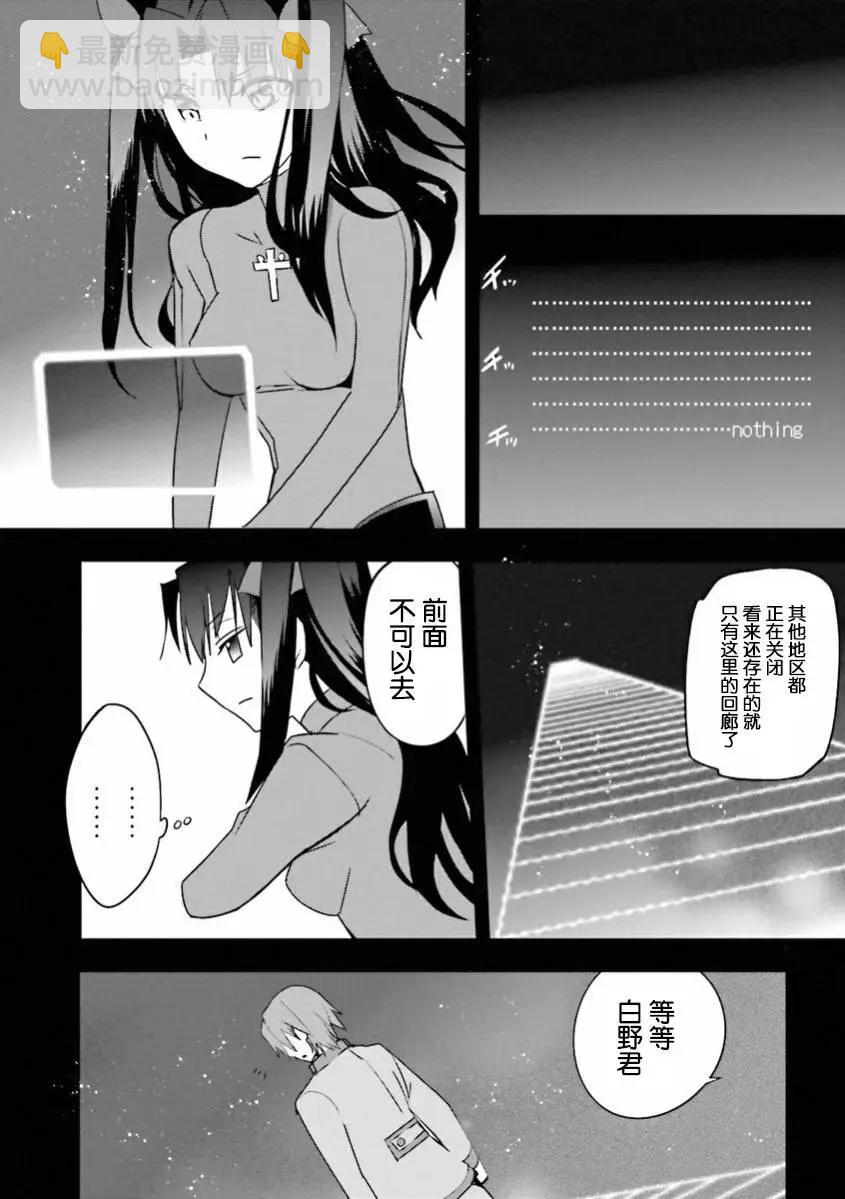 《Fate EXTRA》第36回 第15页