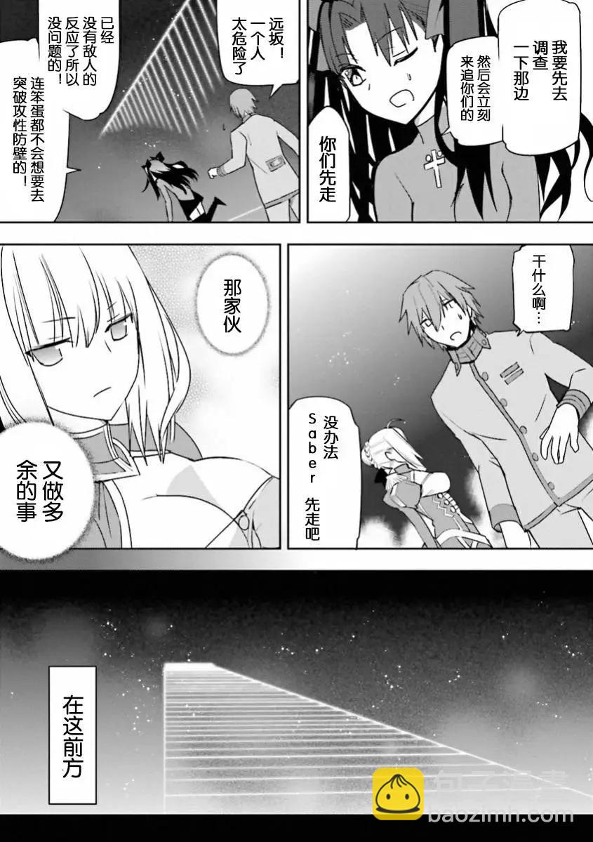 《Fate EXTRA》第36回 第16页