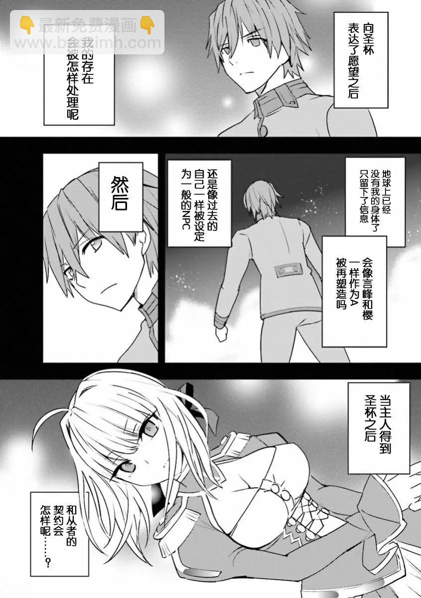 《Fate EXTRA》第36回 第17页