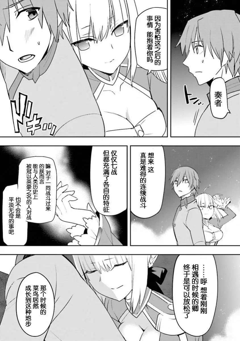 《Fate EXTRA》第36回 第18页