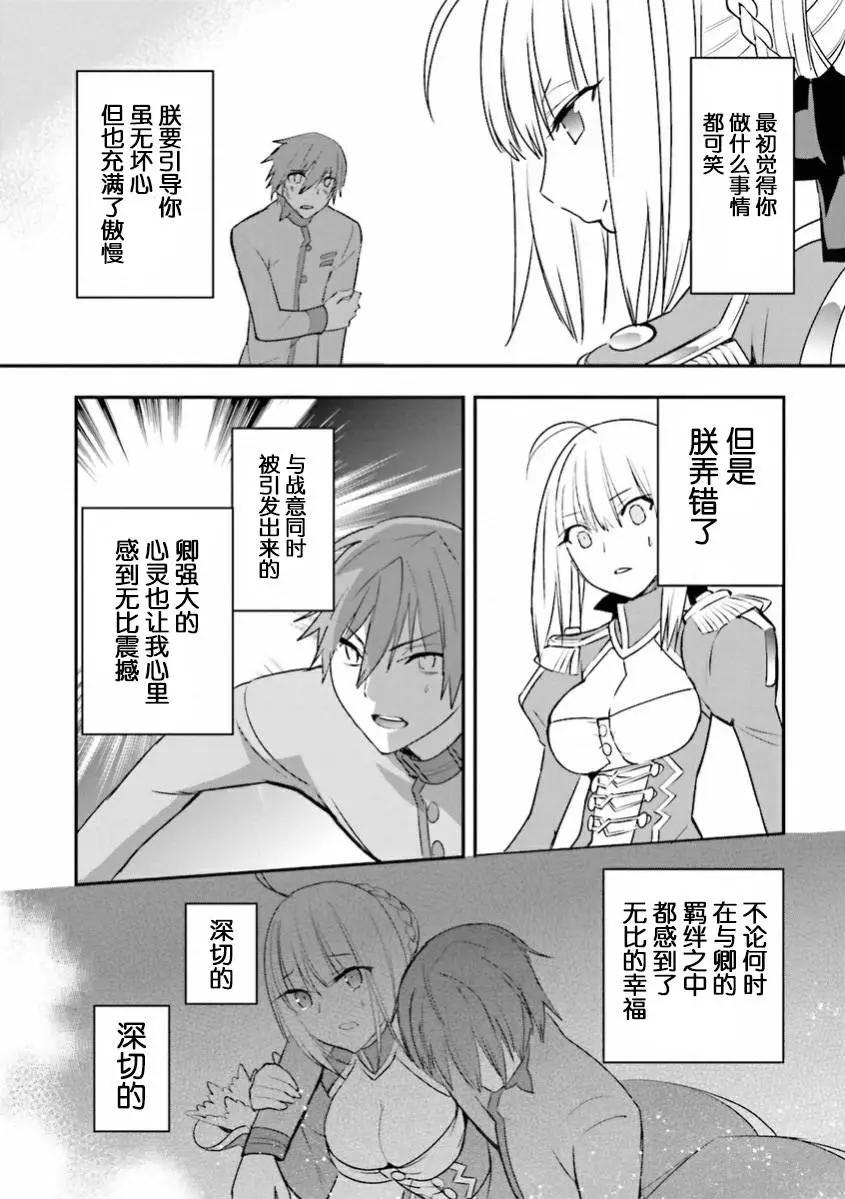 《Fate EXTRA》第36回 第19页