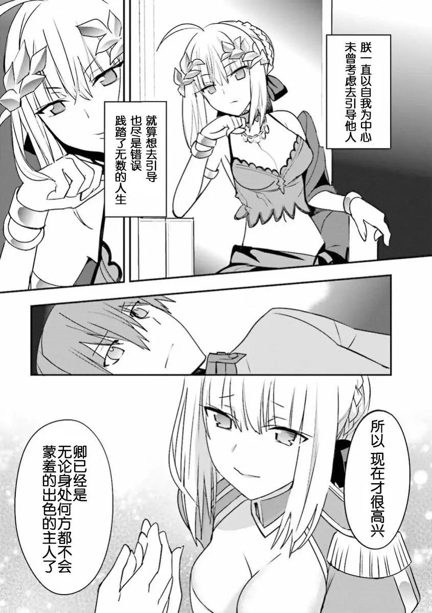 《Fate EXTRA》第36回 第20页