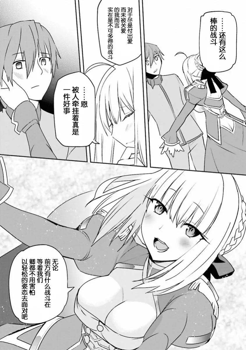 《Fate EXTRA》第36回 第21页