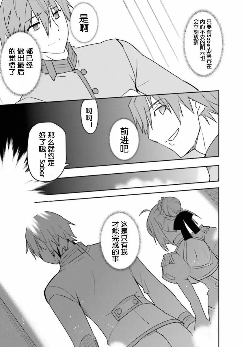 《Fate EXTRA》第36回 第22页
