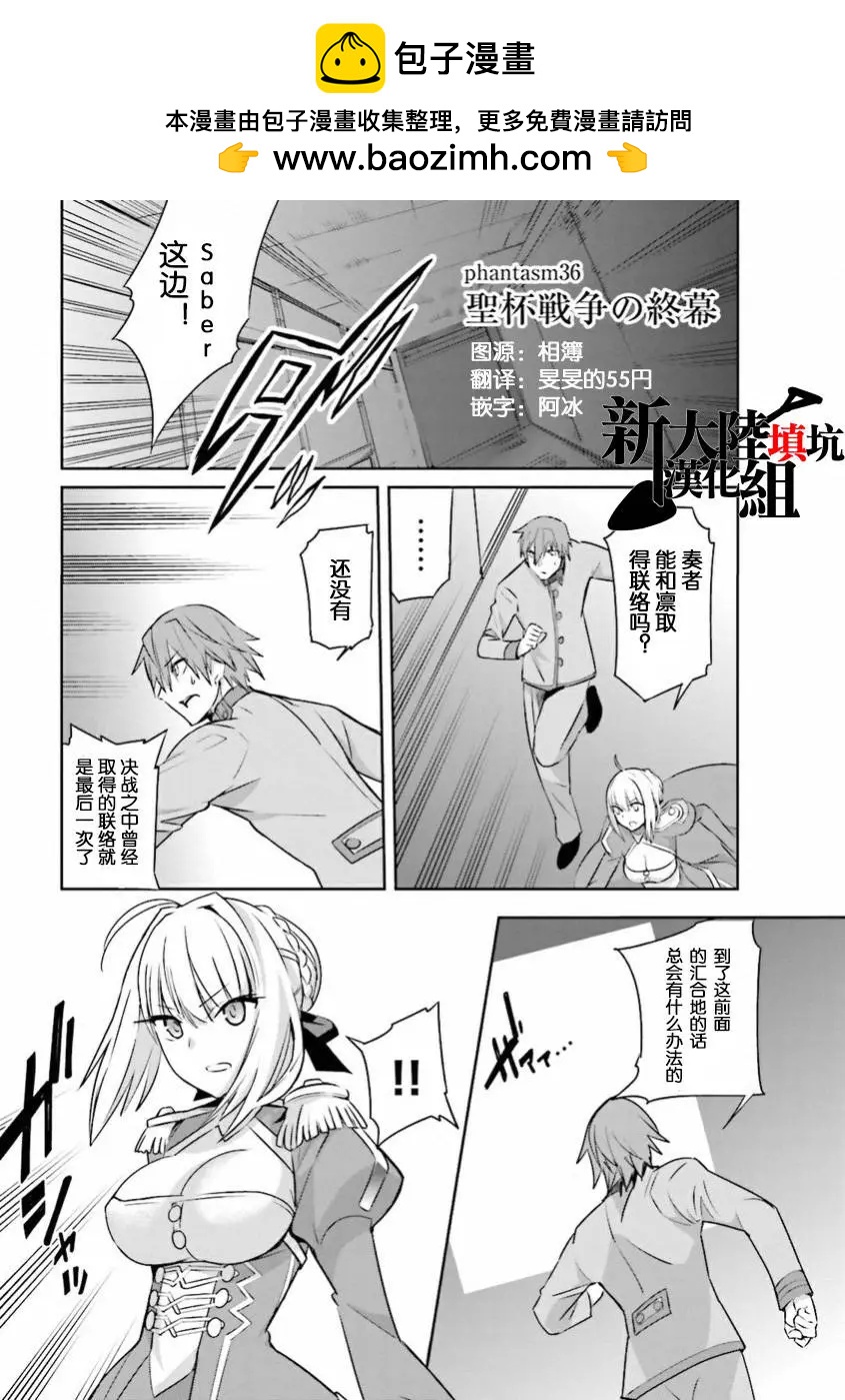 《Fate EXTRA》第36回 第2页