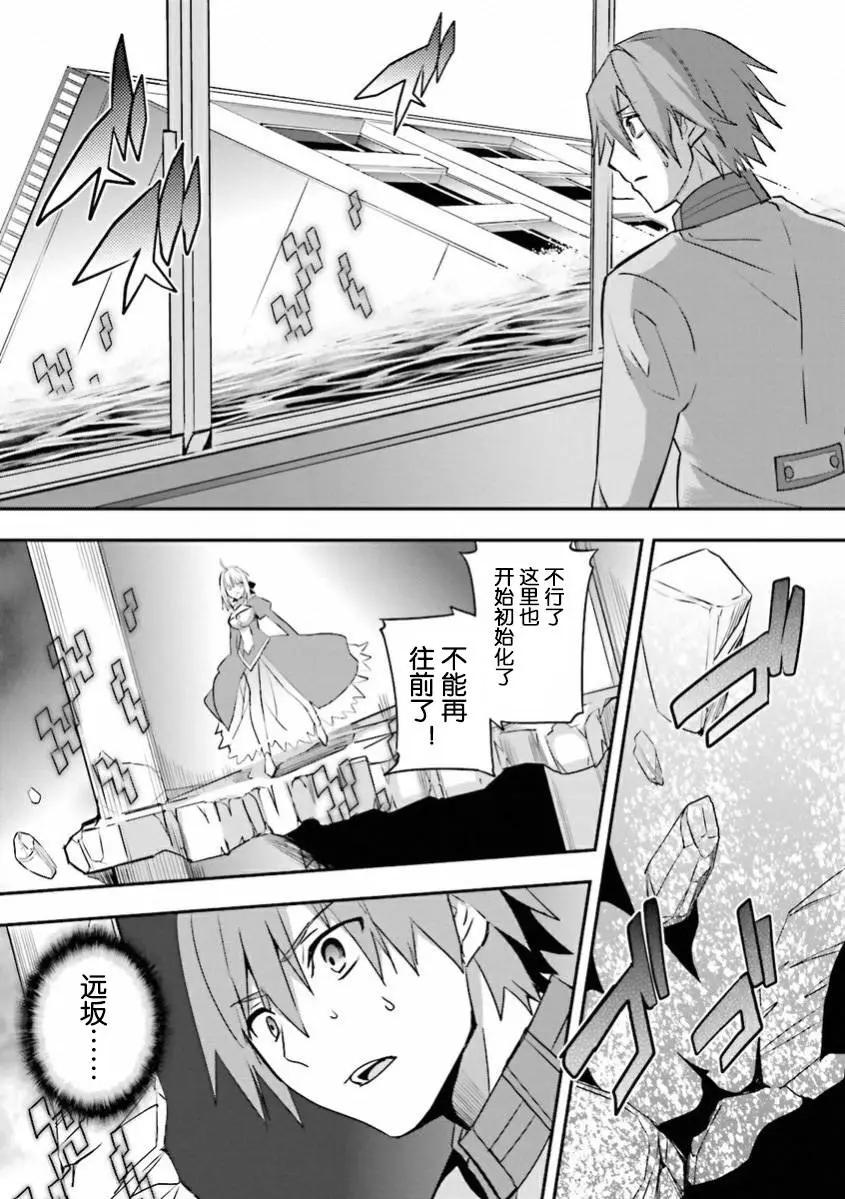 《Fate EXTRA》第36回 第3页