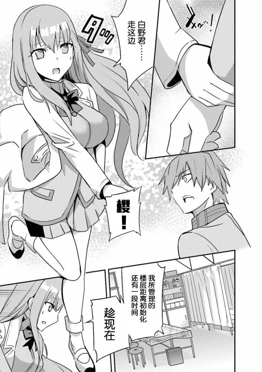 《Fate EXTRA》第36回 第4页