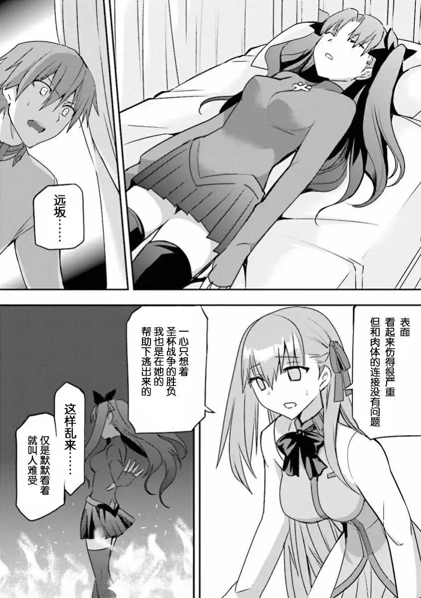 《Fate EXTRA》第36回 第5页