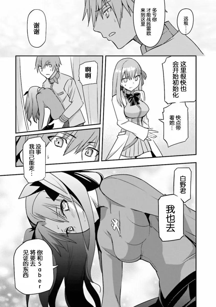 《Fate EXTRA》第36回 第6页