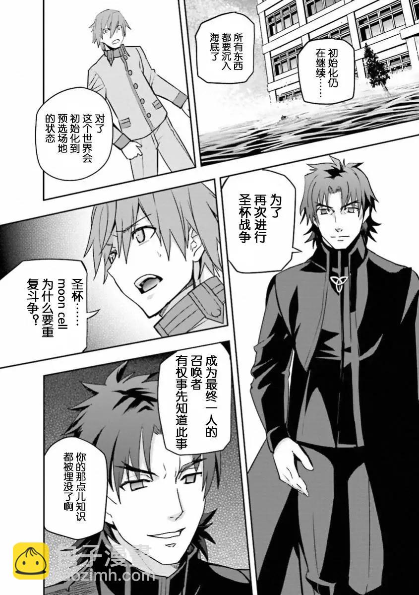 《Fate EXTRA》第36回 第7页