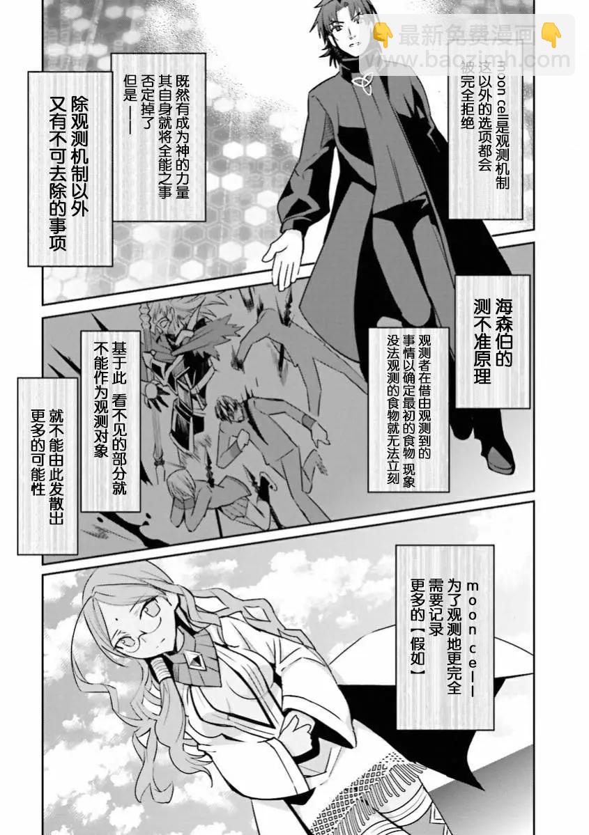 《Fate EXTRA》第36回 第8页